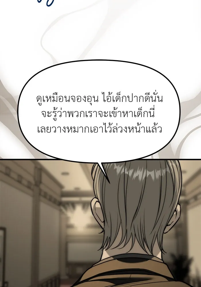ปฏิบัติการลับบุกโรงเรียนไฮโซ ตอนที่ 99 รูปที่ 134