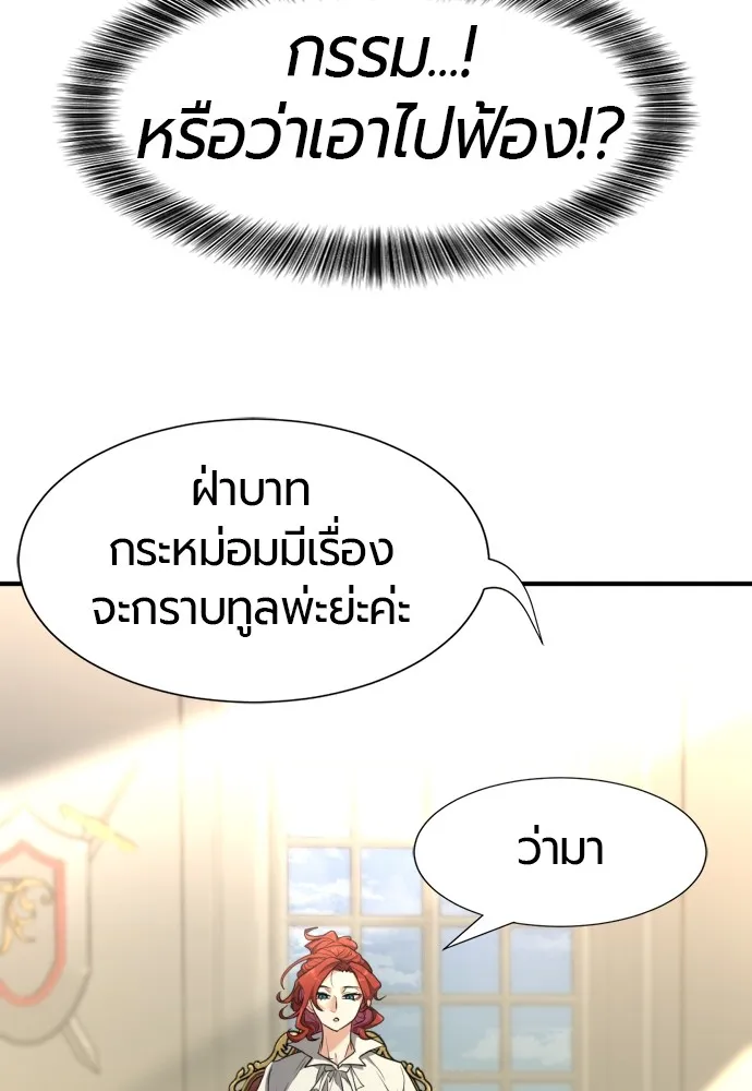 ยอดสถาปนิกผู้พิทักษ์อาณาจักร ตอนที่ 105 รูปที่ 50