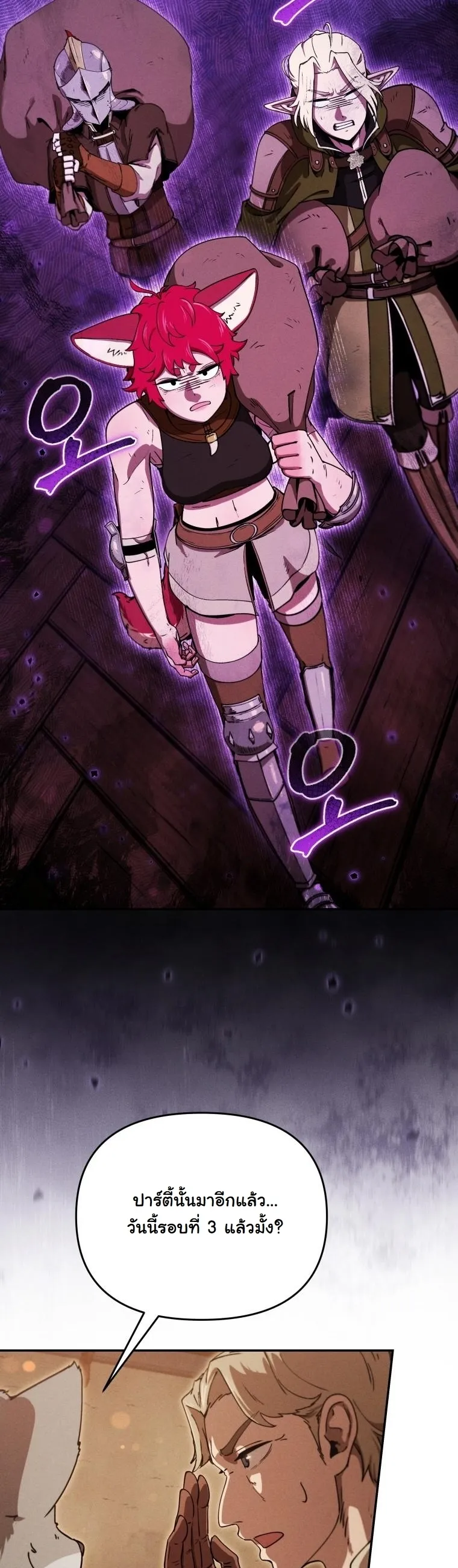 Dungeon Gourmet อ_ศว_นเป_บพ_สดาร เปล_ยนม_งกรให_เป_นเมน_เด_ด ตอนที่ ตอนที่ 24 รูปที่ 20