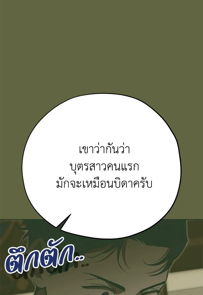 คมเขี้ยวชำระแค้น ตอนที่ 49 รูปที่ 136
