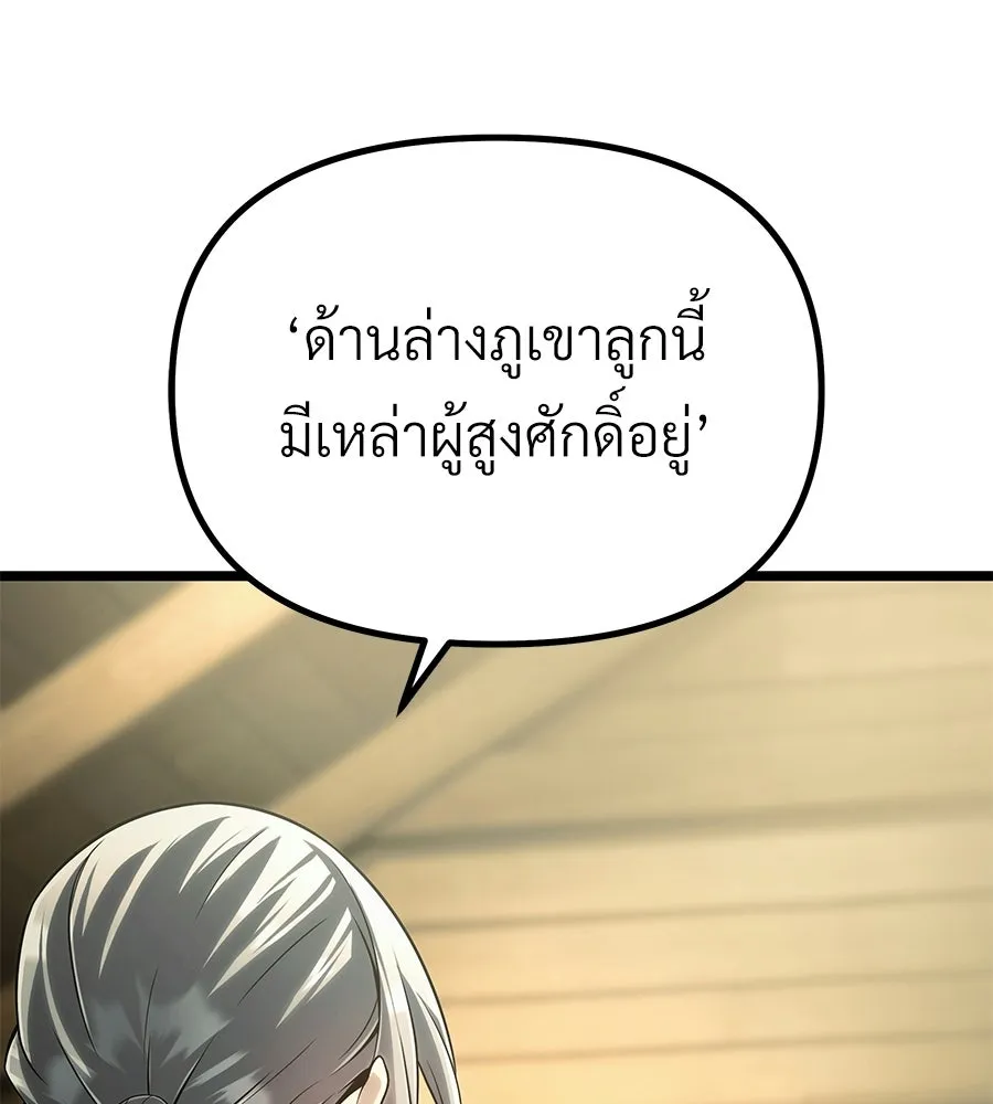 จอมเวทคนเลี้ยงแกะ ตอนที่ 4 รูปที่ 163