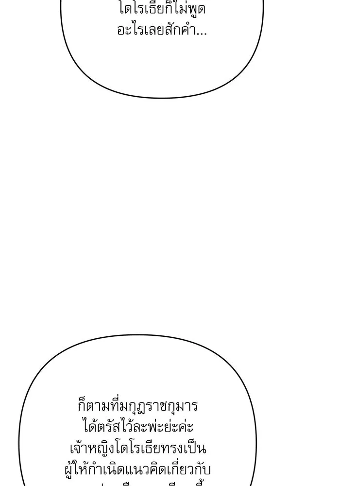 เกิดใหม่คราวนี้ ขอเป็นคนดีดูสักครั้ง ตอนที่ 87 รูปที่ 128