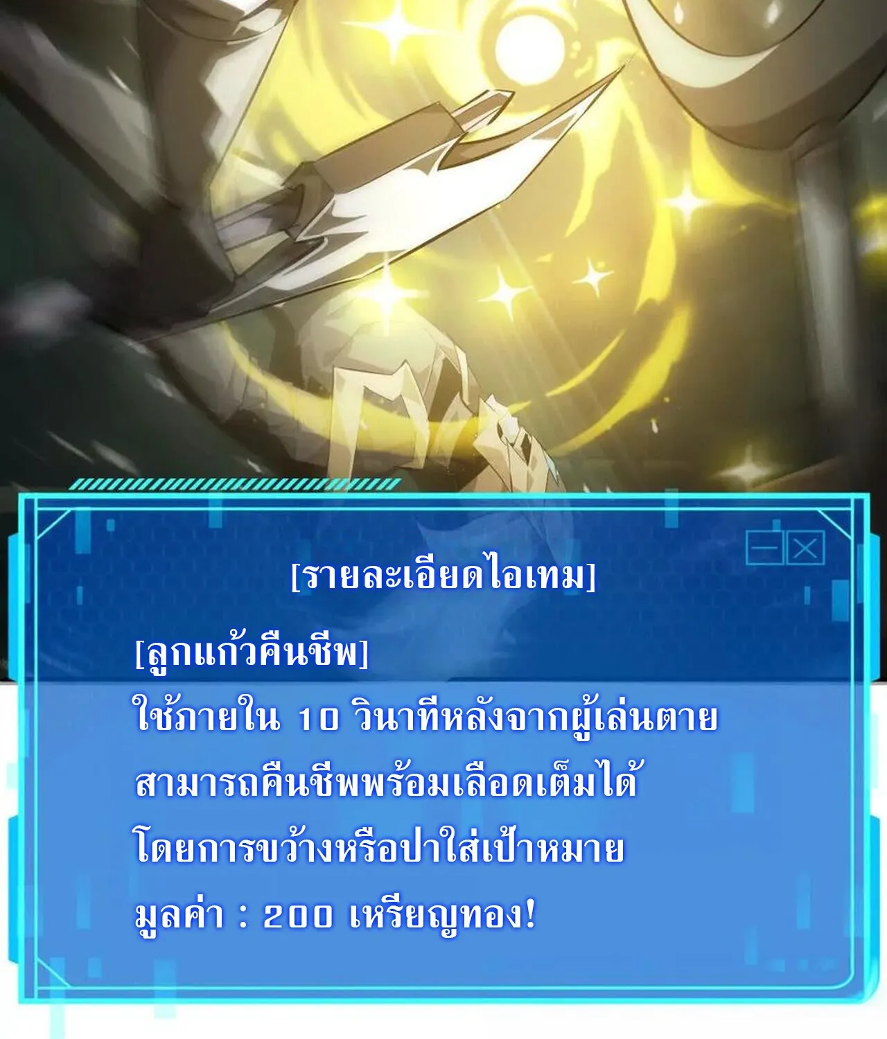 Unparalleled in the Online Gaming World ยอดคน ณ โลกออนไลน_ ตอนที่ ตอนที่ 50 รูปที่ 109