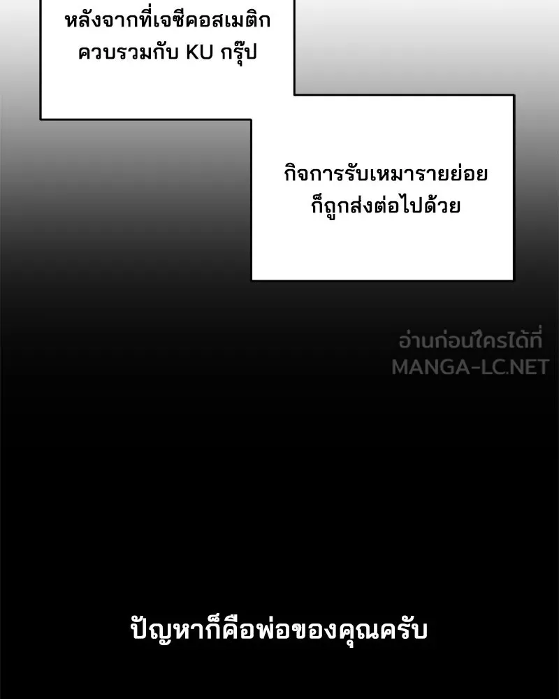 สามีที่ไม่ได้ขอ ตอนที่ 59 รูปที่ 6