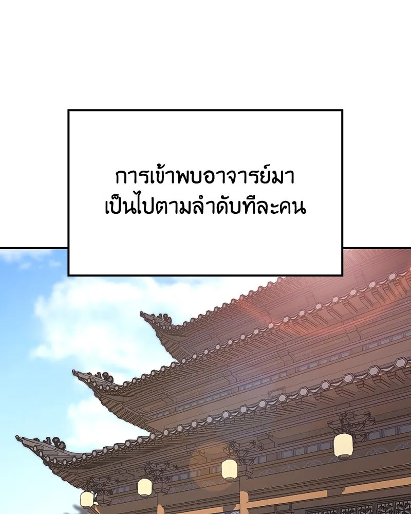 เกิดอีกทีเป็นว่าที่ประมุขลัทธิมาร ตอนที่ 128 รูปที่ 203