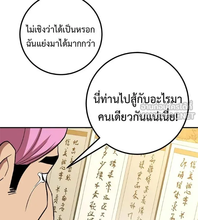 เรียกฉันว่าพระเจ้า ตอนที่ 73 รูปที่ 37