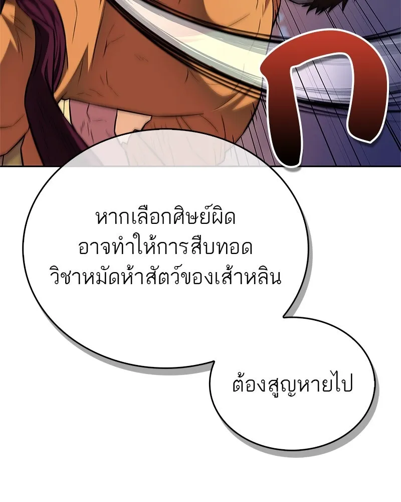 สุดยอดเทรนเนอร์แห่งยุทธภพ ตอนที่ 29 เขามีปัญหาอะไรกันแน่ รูปที่ 41