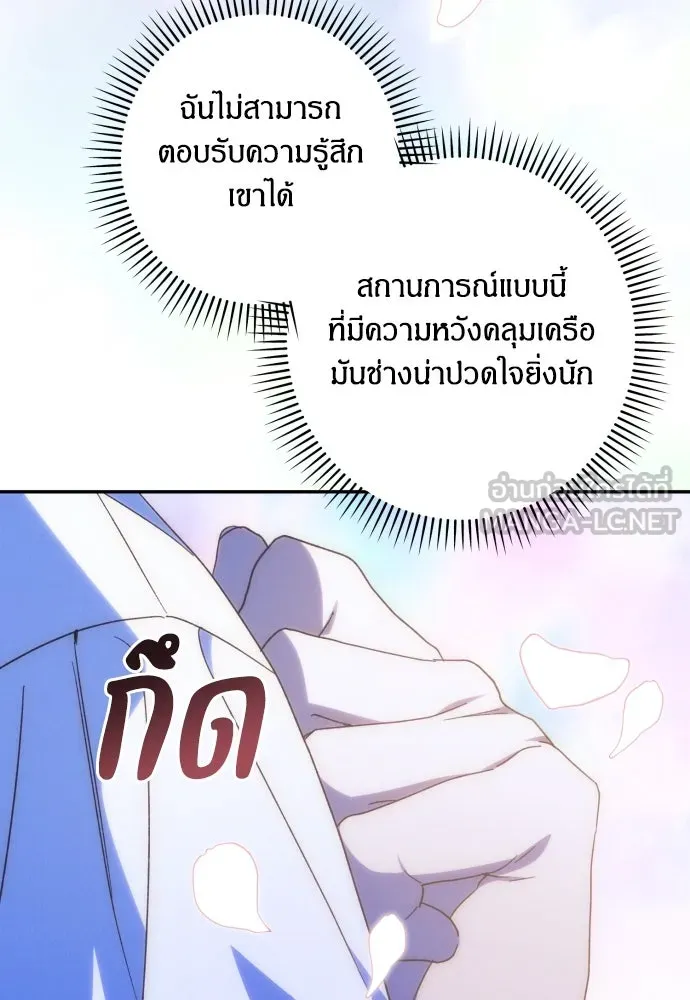 ฉันจะจีบท่านดยุกแดนเหนือ ตอนที่ 72 รูปที่ 24