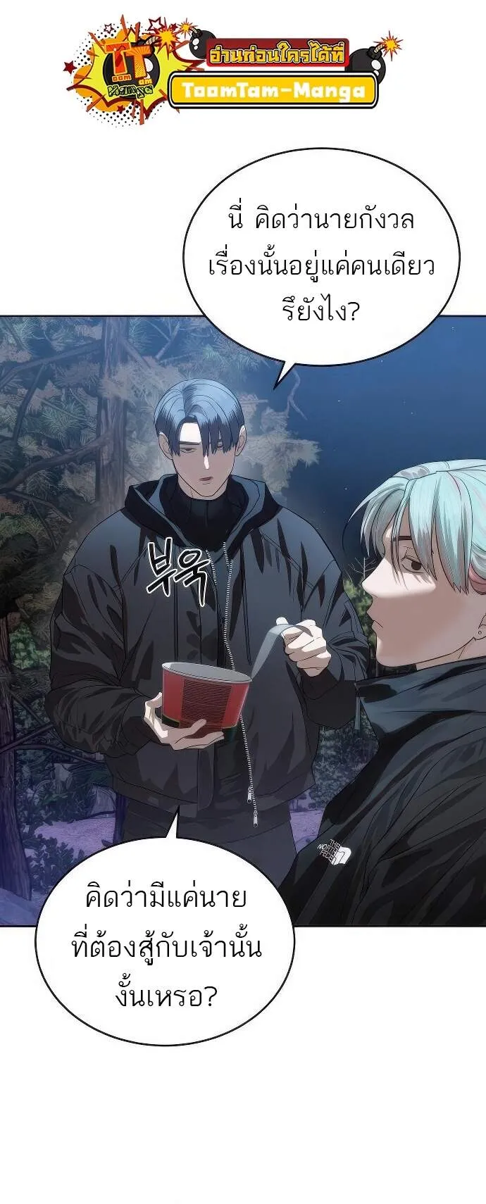 Special Civil Servant กองกำล_งพ_เศษหมอกส_เหล_อง ตอนที่ ตอนที่ 45 รูปที่ 68