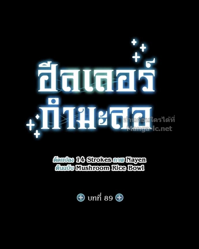 Doujin-Lc- อ่าน โดจิน มังฮวา เกาหลี ญี่ปุ่น จีน แปลไทย ฮีลเลอร์กำมะลอ ตอนที่ 1 2 3 4 5 6 7 8 9 10 11 12 13 14 ฟรี ไม่มีโฆษณา อ่าน โดจิน Manhwa เกาหลี ญี่ปุ่น จีน เรามีครบ คัดมาให้เน้นๆ โดจิน 18+ รับประกันความฟินโดย Doujin Lc