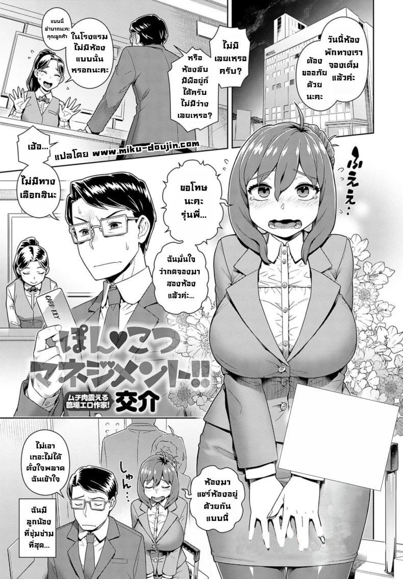 Doujin-Lc- อ่าน โดจิน มังฮวา เกาหลี ญี่ปุ่น จีน แปลไทย พักห้องเดียวกับรุ่นน้องเซ่อซ่า [Kousuke] Ponkotsu Management!! Clumsy Management ตอนที่ 1 2 3 4 5 6 7 8 9 10 11 12 13 14 ฟรี ไม่มีโฆษณา อ่าน โดจิน Manhwa เกาหลี ญี่ปุ่น จีน เรามีครบ คัดมาให้เน้นๆ โดจิน 18+ รับประกันความฟินโดย  Doujin Lc