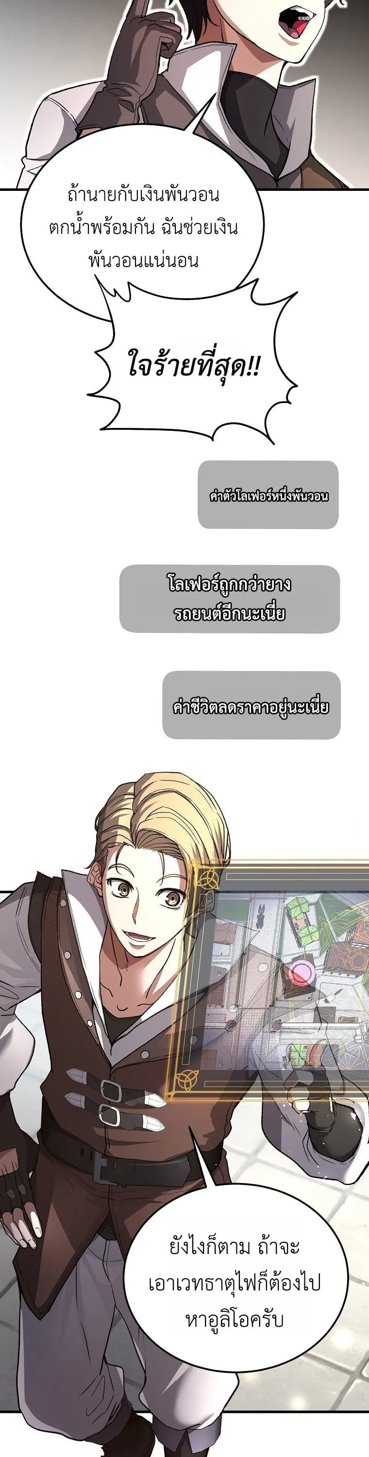 The Returnee_s Hidden Strategy Stream สตร_มเมอร_หวนค_น55ชาต_ ตอนที่ ตอนที่ 3 รูปที่ 28