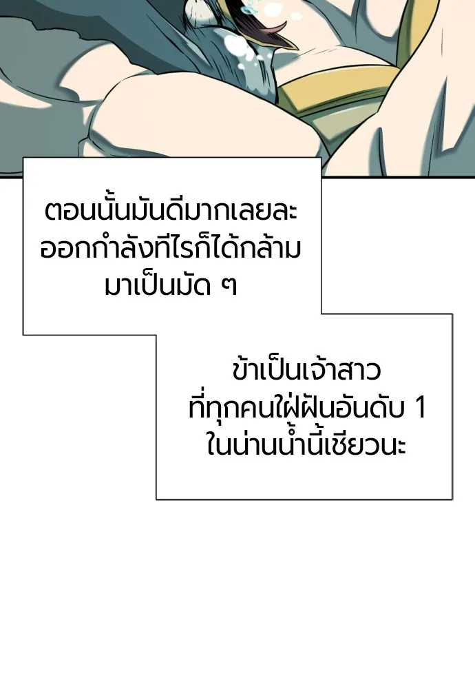 ยอดสถาปนิกผู้พิทักษ์อาณาจักร ตอนที่ 129 รูปที่ 22