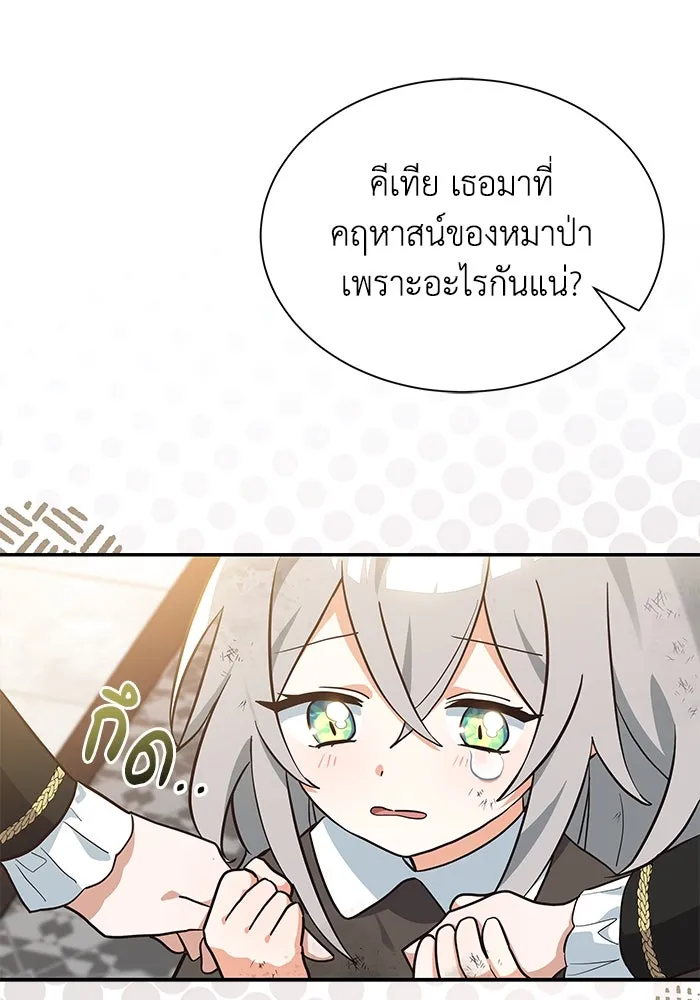 แมวน้อยในรังหมาป่า ตอนที่ 2 รูปที่ 40