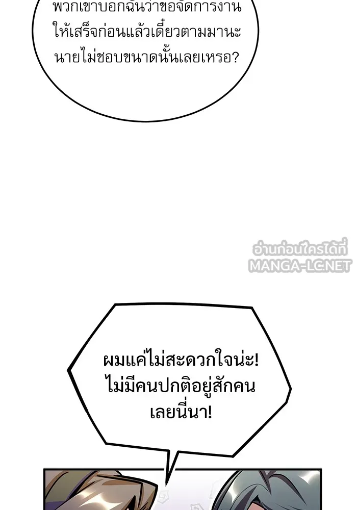 ศาสตราจารย์จำเป็นแห่งอะคาเดมี ตอนที่ 28 รูปที่ 87