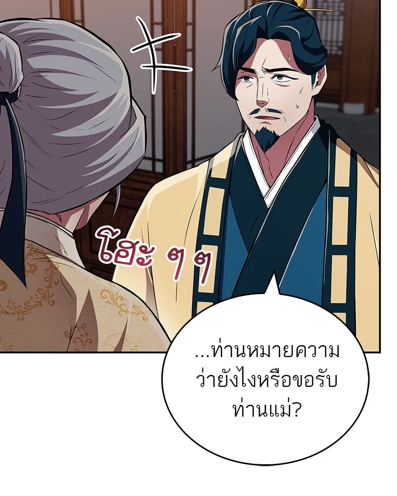 สุดยอดเทรนเนอร์แห่งยุทธภพ ตอนที่ 37 กลุ่มการค้าช่อนรยู รูปที่ 142