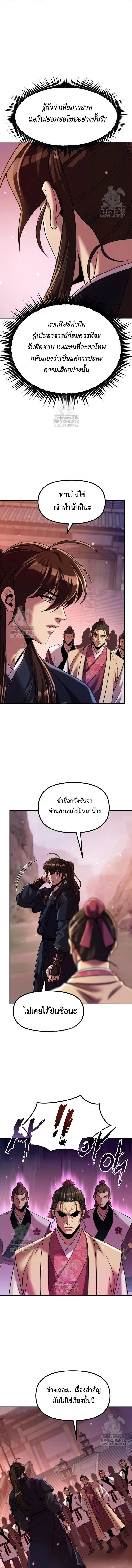 Chronicles of the Demon Faction ตำนานการเก_ดใหม_ในล_ทธ_มาร ตอนที่ ตอนที่ 123 รูปที่ 9