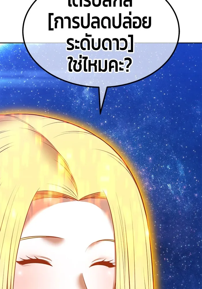 +99 ท่อนไม้พร้อมบวก ตอนที่ 52 งานเลี้ยง รูปที่ 238