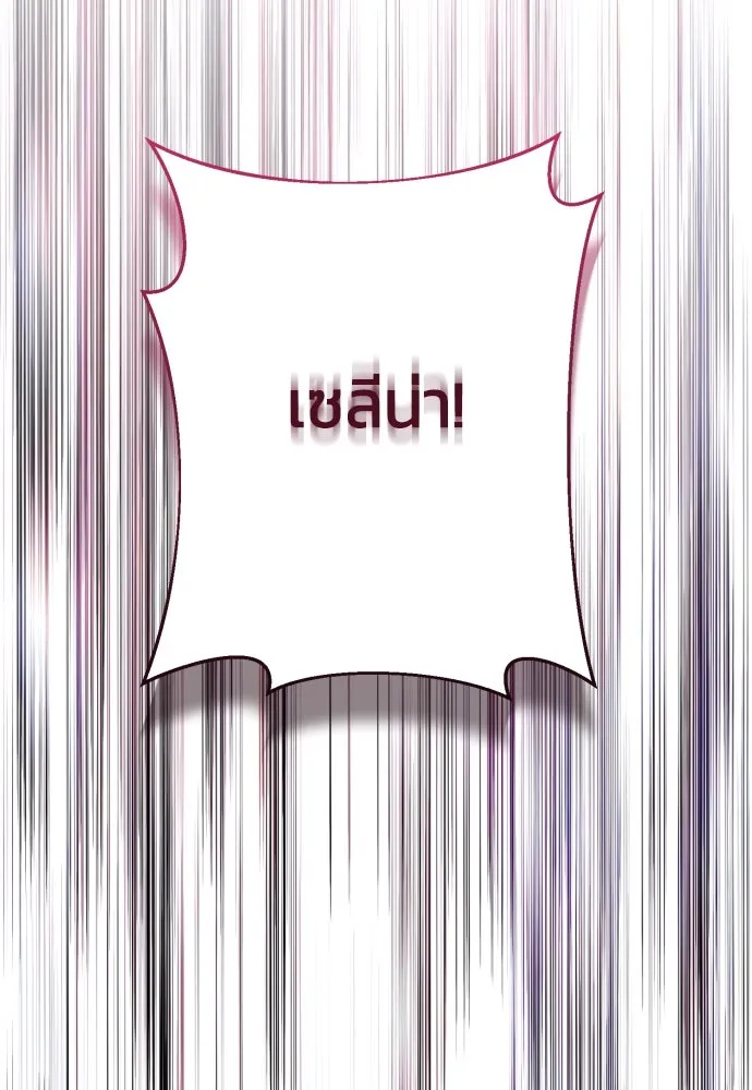 ฉันจะจีบท่านดยุกแดนเหนือ ตอนที่ 57 รูปที่ 73