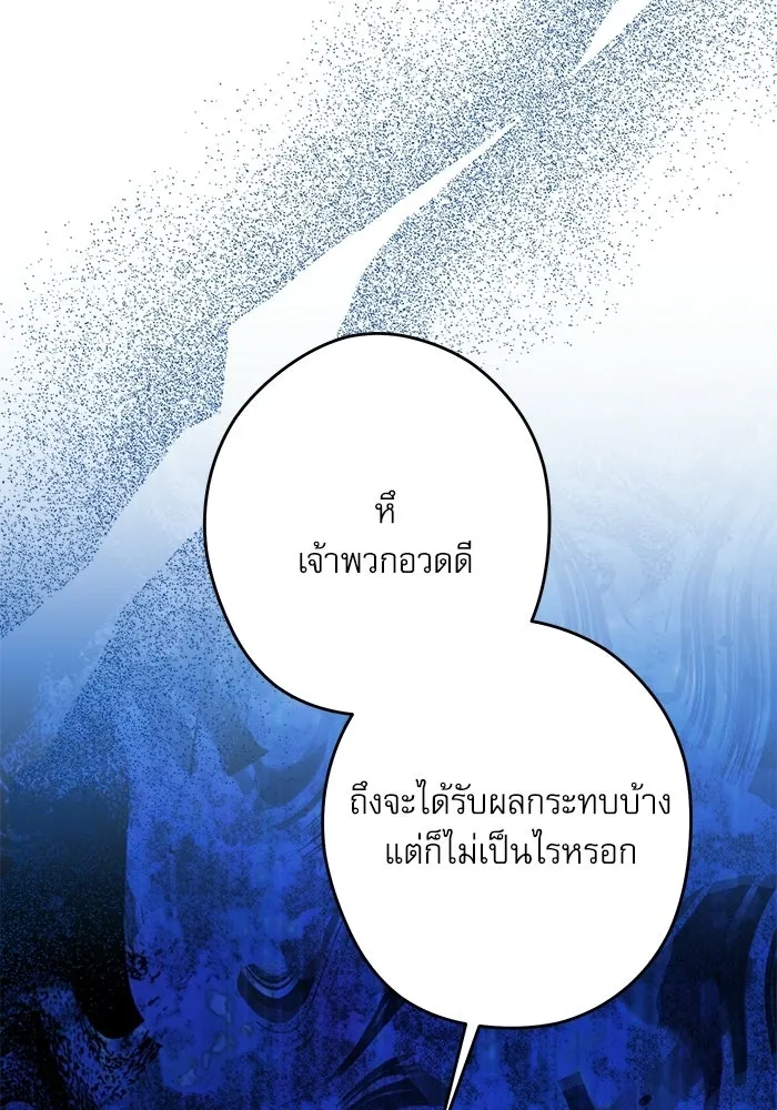 ครอบครัวตัวร้ายปล่อยฉันไปเถอะ ตอนที่ 57 รูปที่ 70