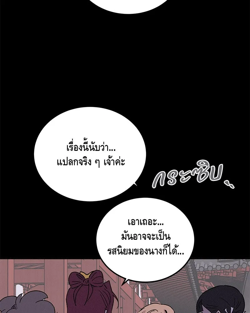 ข้าต้องไม่ใช่พระชายา ตอนที่ 79 รูปที่ 115