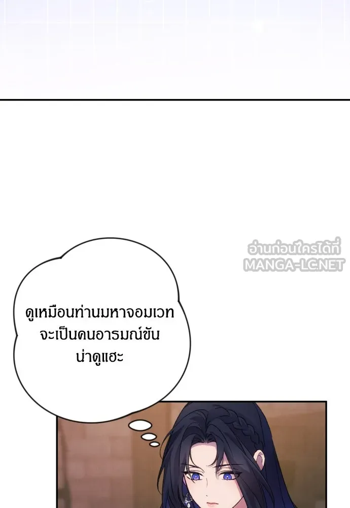 ฉันจะจีบท่านดยุกแดนเหนือ ตอนที่ 78 รูปที่ 27