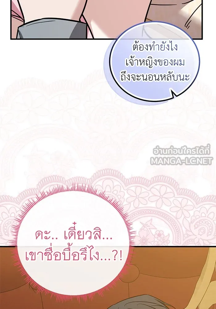 ครอบครัวพรรค์นั้น ฉันไม่มีวันกลับไป ตอนที่ 83 รูปที่ 81