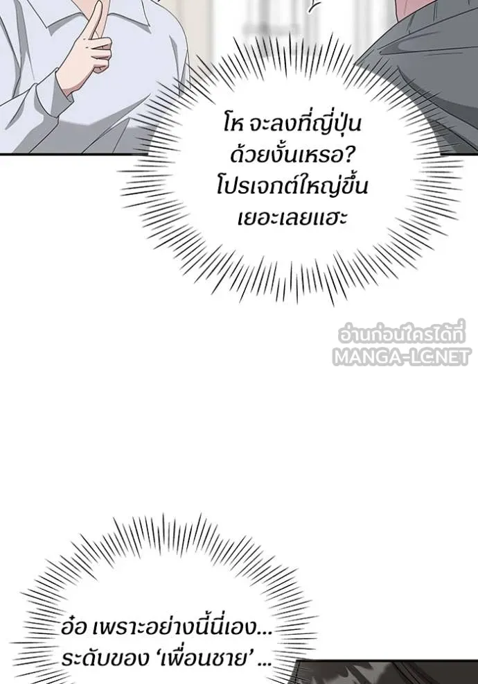 ฉันเนี่ยนะ ตอนที่ 42 รูปที่ 50