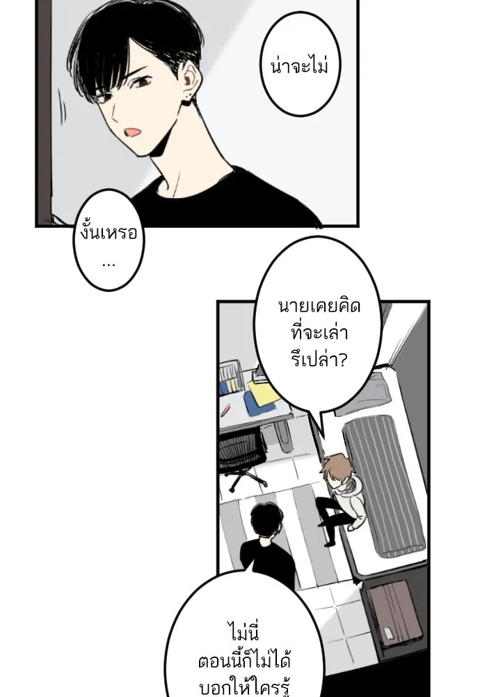 ฉันเปล่าร้องไห้ซะหน่อย ตอนที่ 27 รูปที่ 16