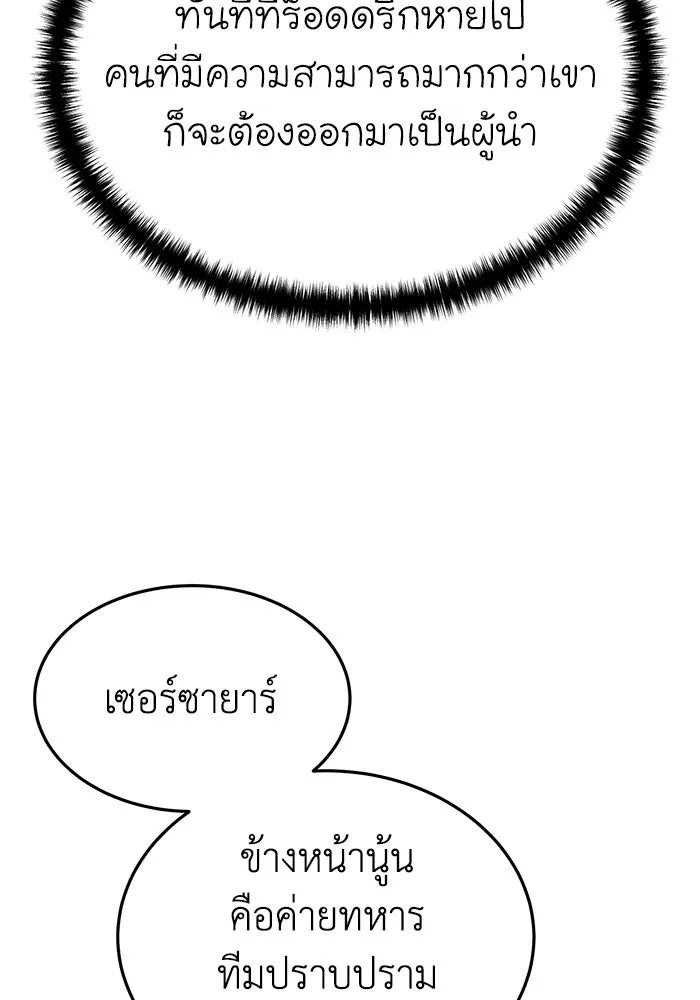 ยอดนักดาบผู้โอบอุ้มดารา ตอนที่ 9 รูปที่ 58