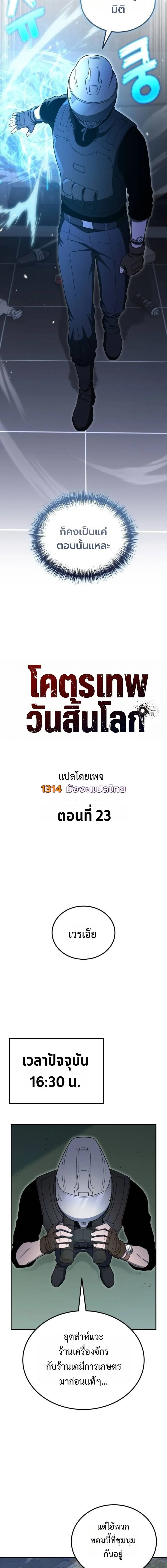 Apocalypse Veteran โคตรเทพว_นส_นโลก ตอนที่ ตอนที่ 23 รูปที่ 8