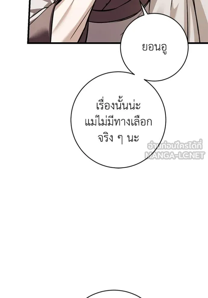 ยามหมาป่าทมิฬ ตอนที่ 81 รูปที่ 116