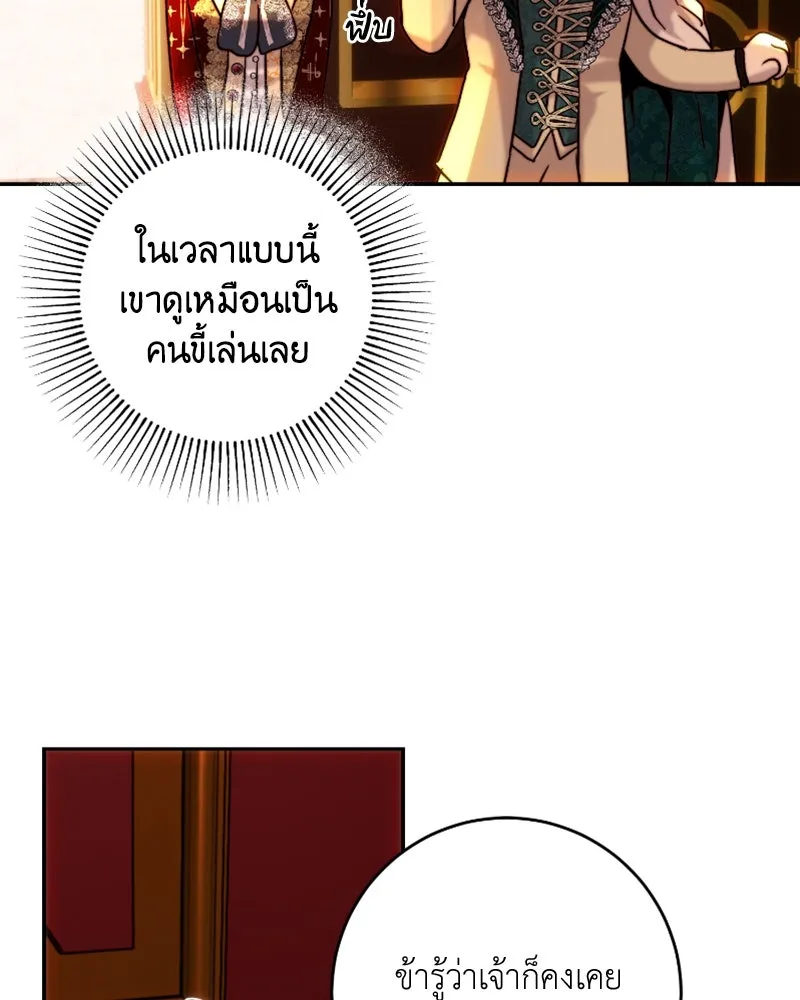 เจ้าหญิงคลั่งแห่งวังหลวง ตอนที่ 47 รูปที่ 71