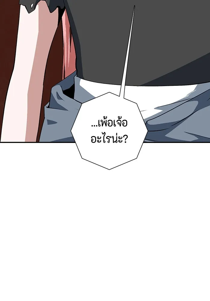 หนึ่งก้าวสู่เจ้ามาร ตอนที่ 118 เป้าหมาย (38) รูปที่ 77