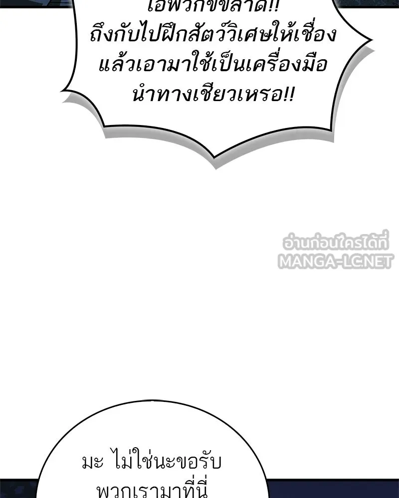 สุดยอดเทรนเนอร์แห่งยุทธภพ ตอนที่ 108 มาถูกทางแล้ว รูปที่ 129