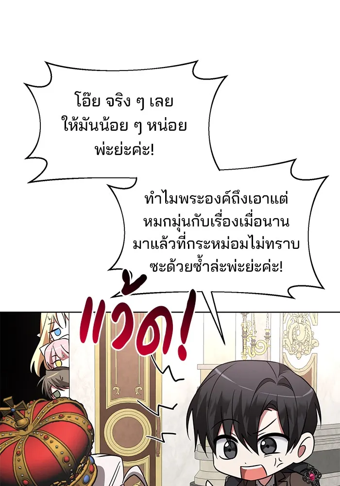 อะคาเดมีนี้เห็นทีจะเจ๊ง ตอนที่ 17 รูปที่ 92