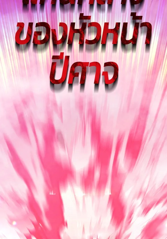 +99 ท่อนไม้พร้อมบวก ตอนที่ 45 ความสุขุม รูปที่ 74