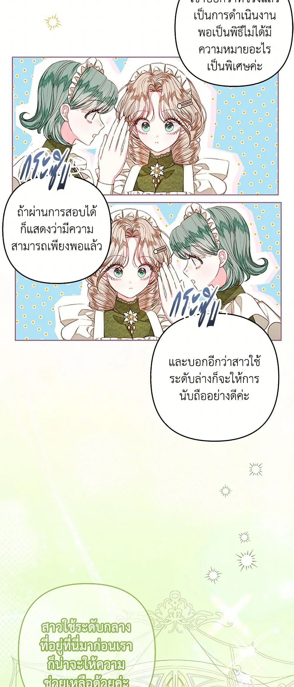 Being a Maid is Better than Being a Princess ฉ_นเป_นสาวใช_ได_ด_กว_าเป_นเจ_าหญ_งอ_กค_ะ ตอนที่ ตอนที่ 33 รูปที่ 36