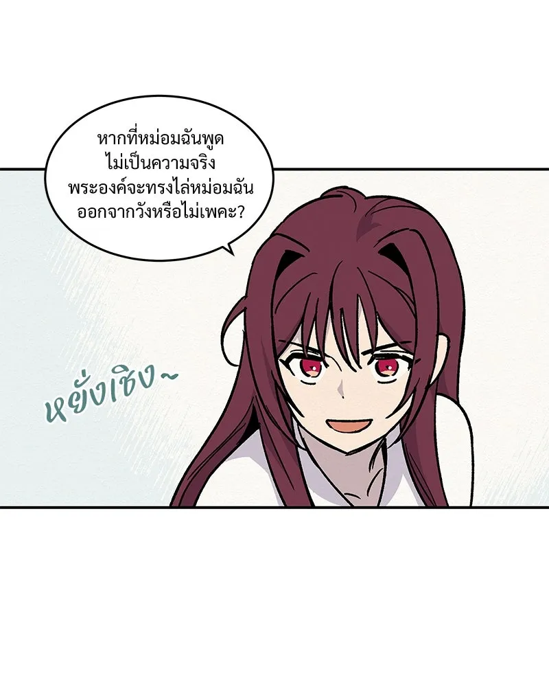 ข้าต้องไม่ใช่พระชายา ตอนที่ 18 รูปที่ 80