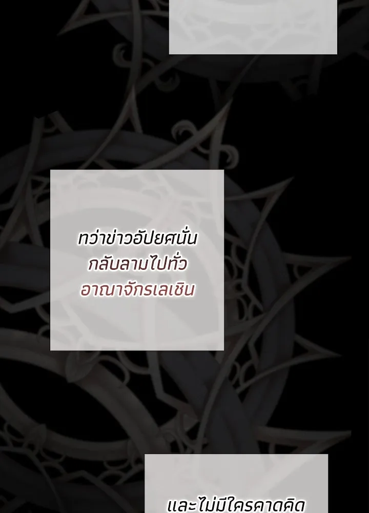 องค์ชายผู้อื้อฉาว ตอนที่ 26 รูปที่ 61