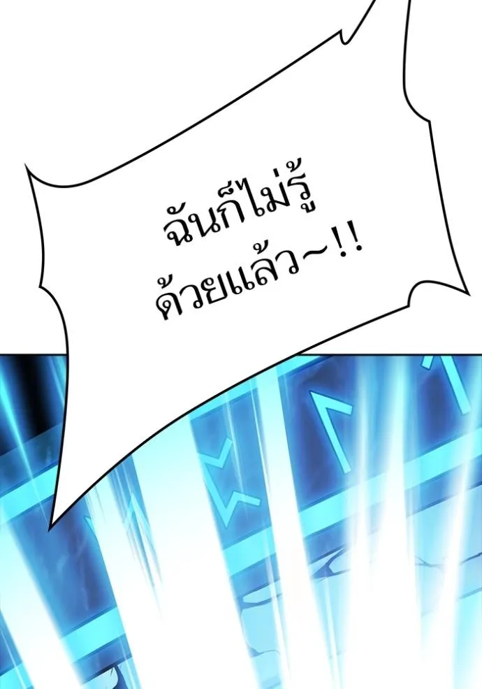 ทาวเวอร์ออฟก๊อด หอคอ ตอนที่ 630 รูปที่ 202
