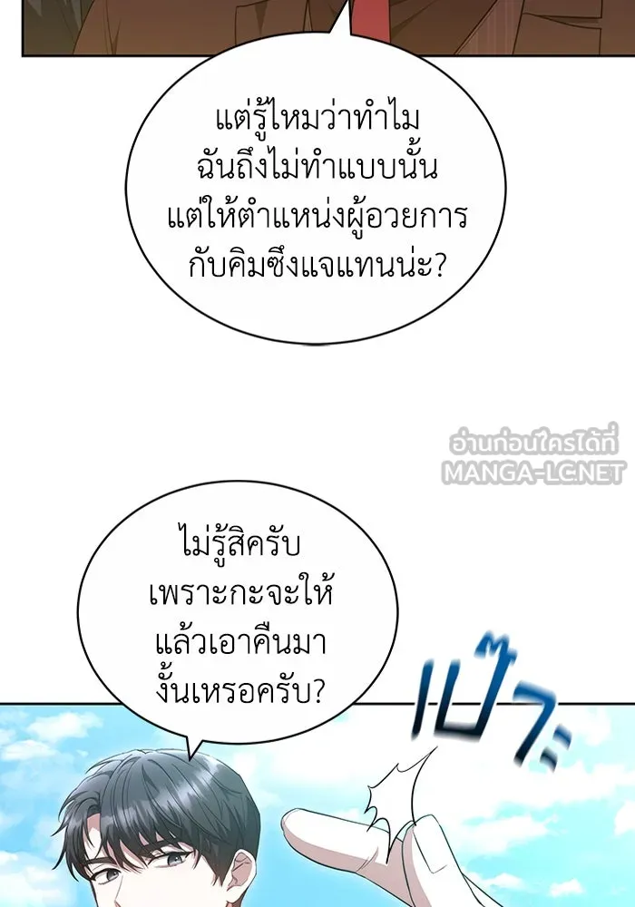 ละลายรักให้ล้นใจ ตอนที่ 58 รูปที่ 57