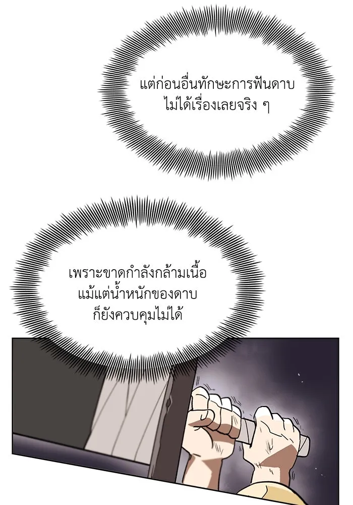 ชีวิตพลิกผันของลอร์ดผู้เกียจคร้าน ตอนที่ 2 การจับดาบของลอร์ดผู้เกียจคร้าน รูปที่ 104