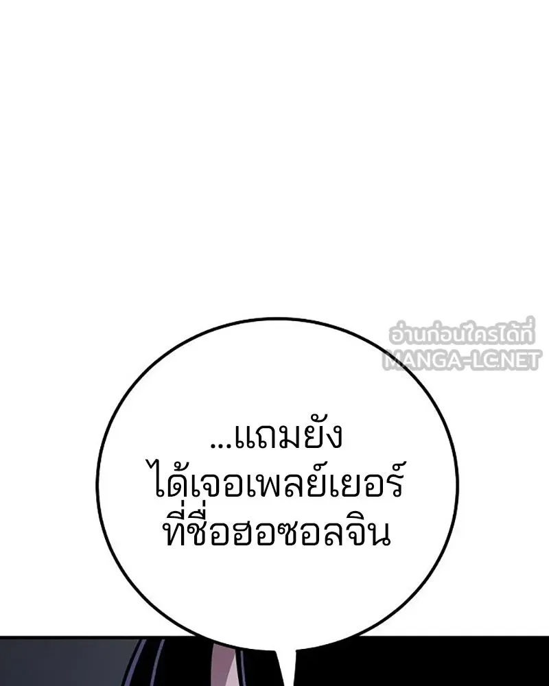 Player ตอนที่ 224 (จบซีซัน) รูปที่ 84