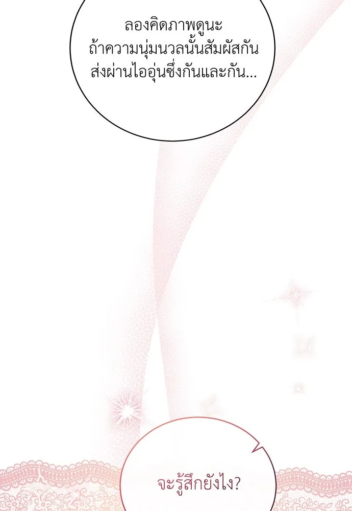 สาวใช้อย่างฉัน ขอเลือกหันหลังให้นาย ตอนที่ 8 รูปที่ 107
