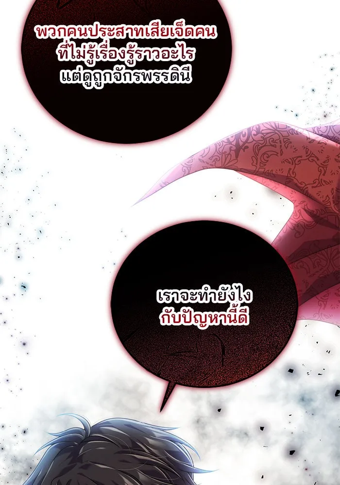 แผนหย่าสามีทรราช ตอนที่ 18 รูปที่ 94