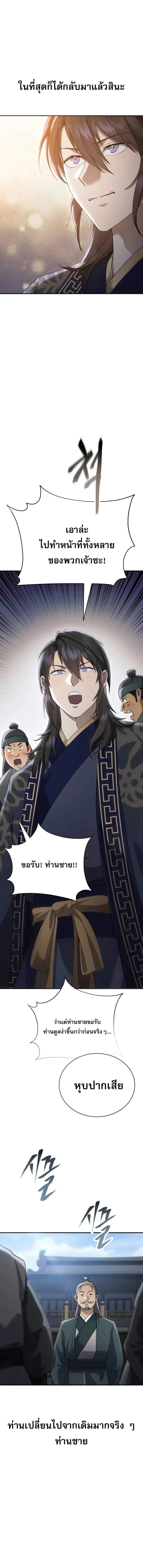The Heavenly Demon Wants a Quiet Life มารสวรรค_ผ_แสวงหาความสงบ ตอนที่ ตอนที่ 40 รูปที่ 26