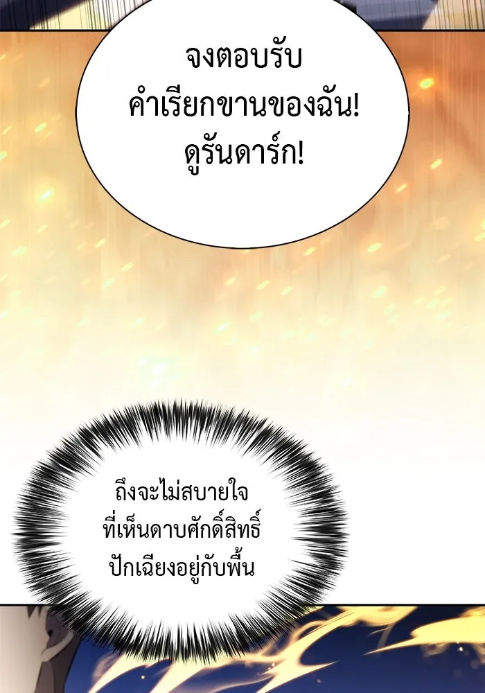 ลูกชายคนเล็กของดยุกคือมือสังหาร ตอนที่ 79 รูปที่ 169