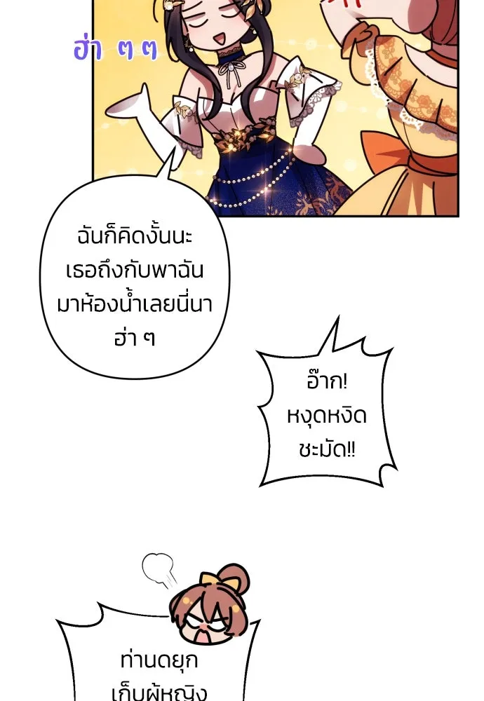 ฉันจะจีบท่านดยุกแดนเหนือ ตอนที่ 40 รูปที่ 13