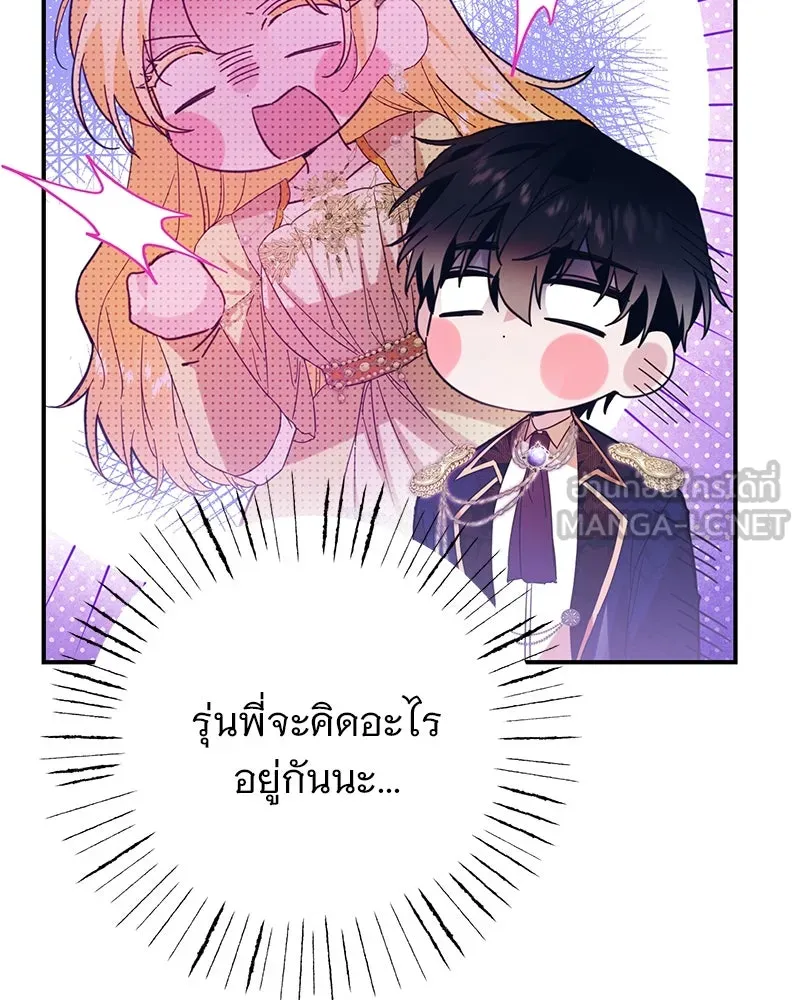 อนาคตพบรัก ตอนที่ 3 รูปที่ 162